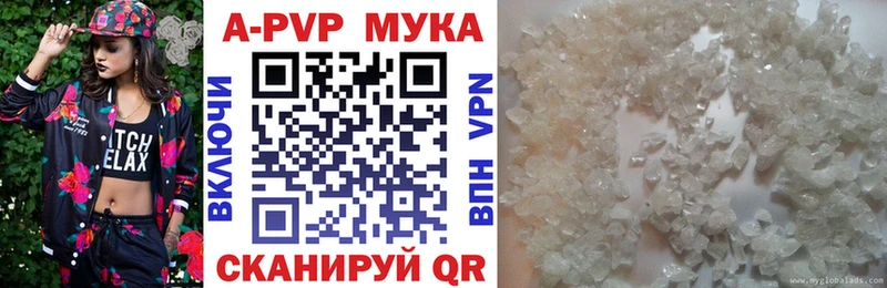 APVP мука Макаров